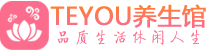 西安碑林柔式按摩spa会所西安碑林高端养生馆_Teyou养生